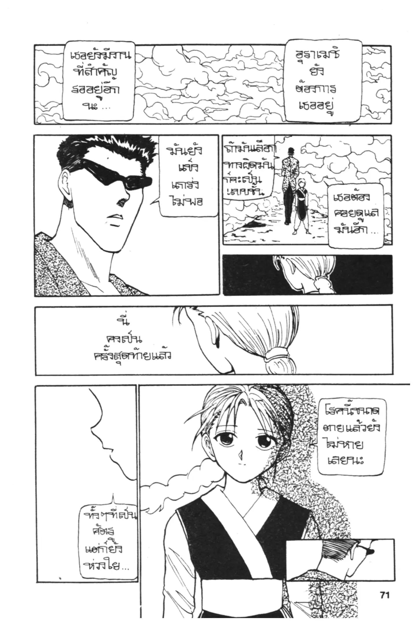 Yu Yu Hakusho ตอนที่ 110 หน้า 11
