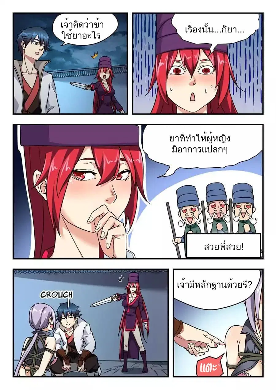 My Great Sword ตอนที่ 3 หน้า 6