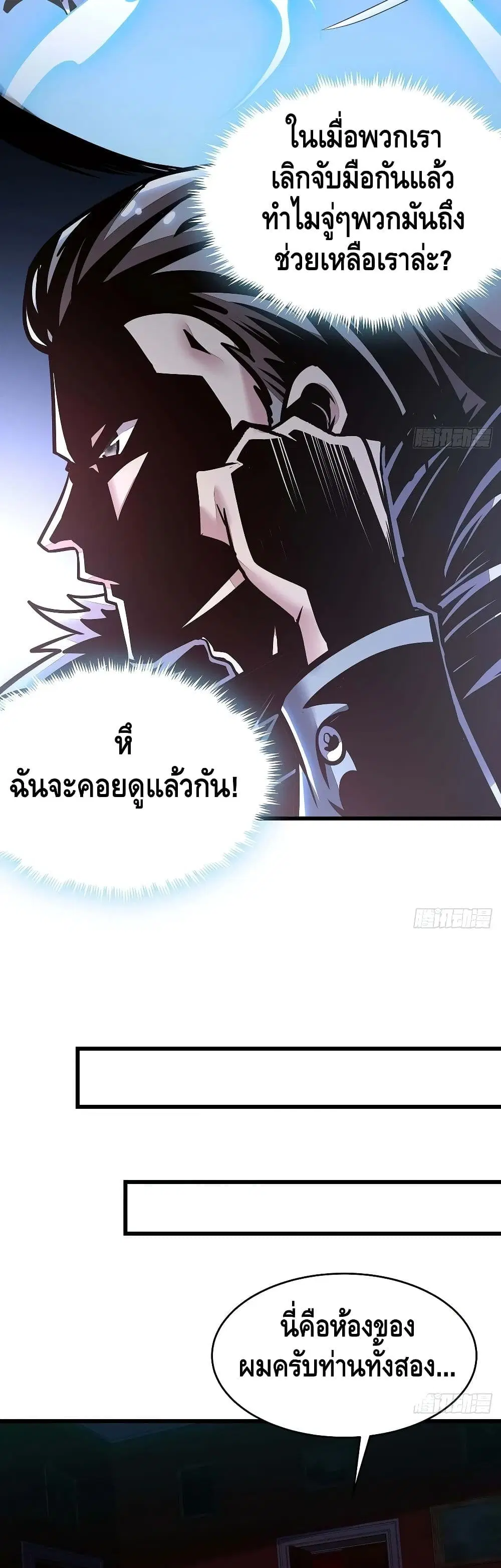 Undead King Beyond ตอนที่ 70 หน้า 15