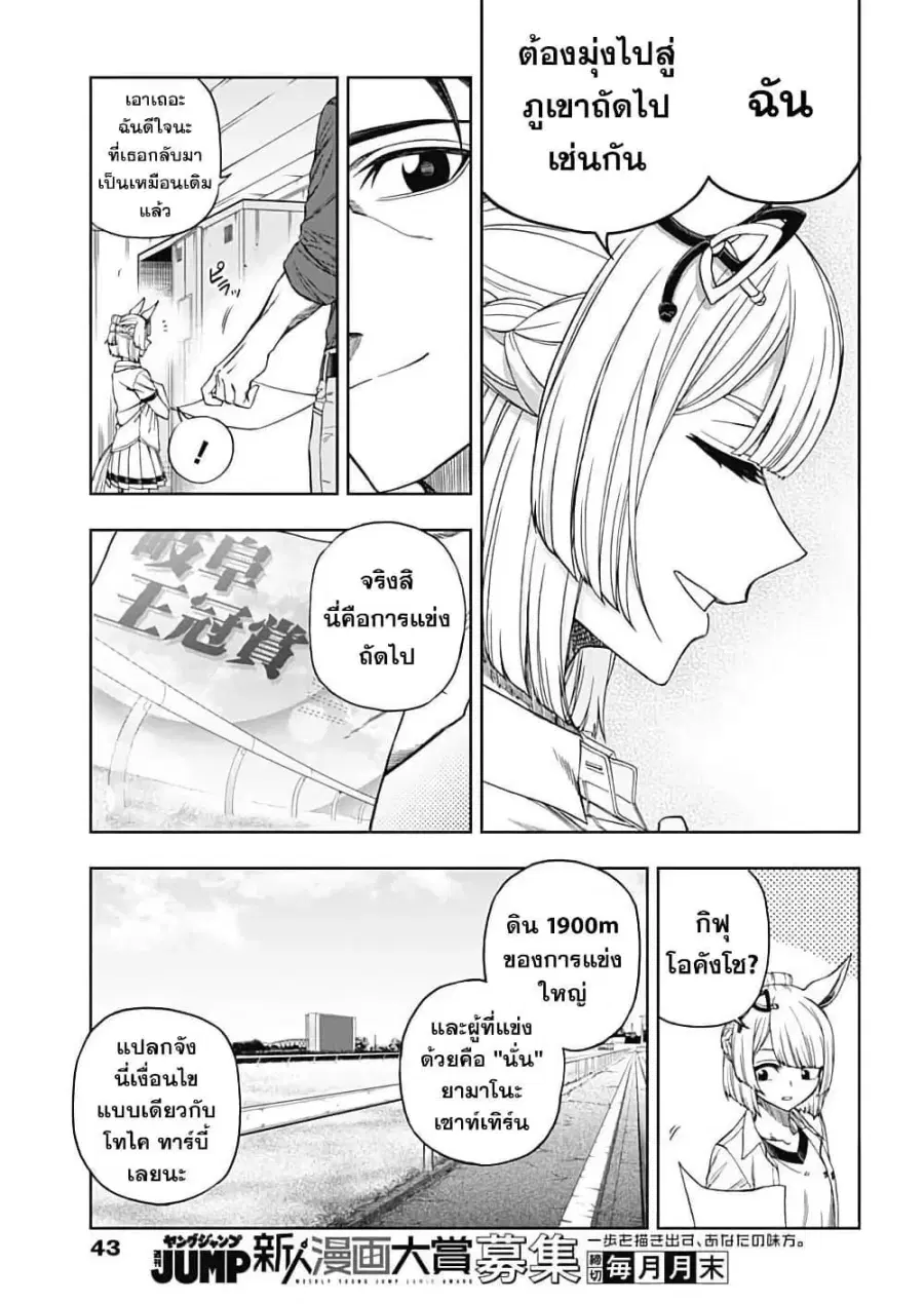 Uma Musume: Cinderella Gray ตอนที่ 210.7 หน้า 8