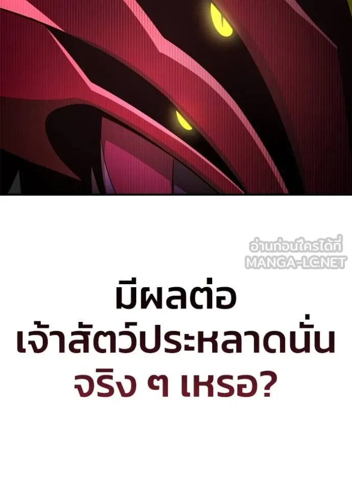 Superhuman Battlefield เกมของยอดมนุษย์ ตอนที่ 145 หน้า 69