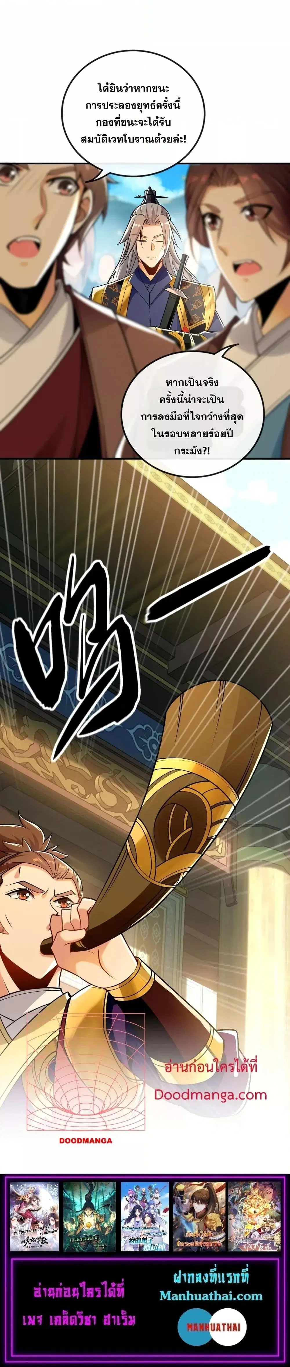 The Ten Great Emperors At The Beginning Are All My Apprentices ตอนที่ 57 หน้า 14