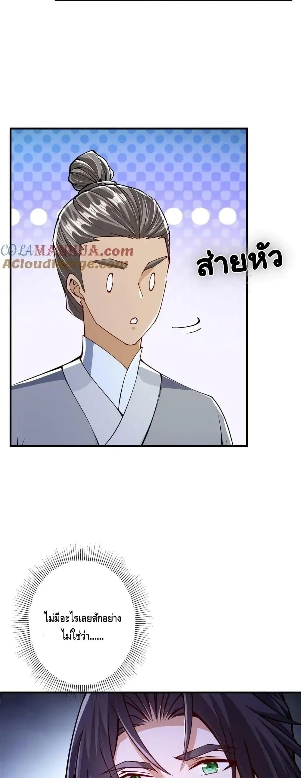 Keep A Low Profile ตอนที่ 200 หน้า 28