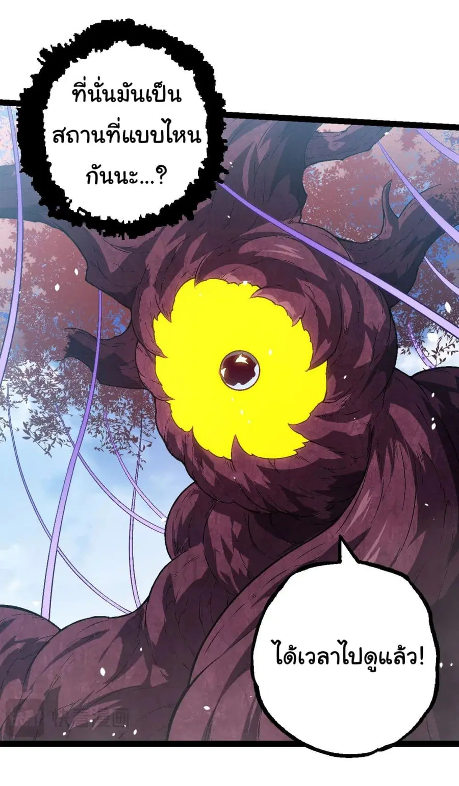 Evolution from the Big Tree ตอนที่ 136 หน้า 9