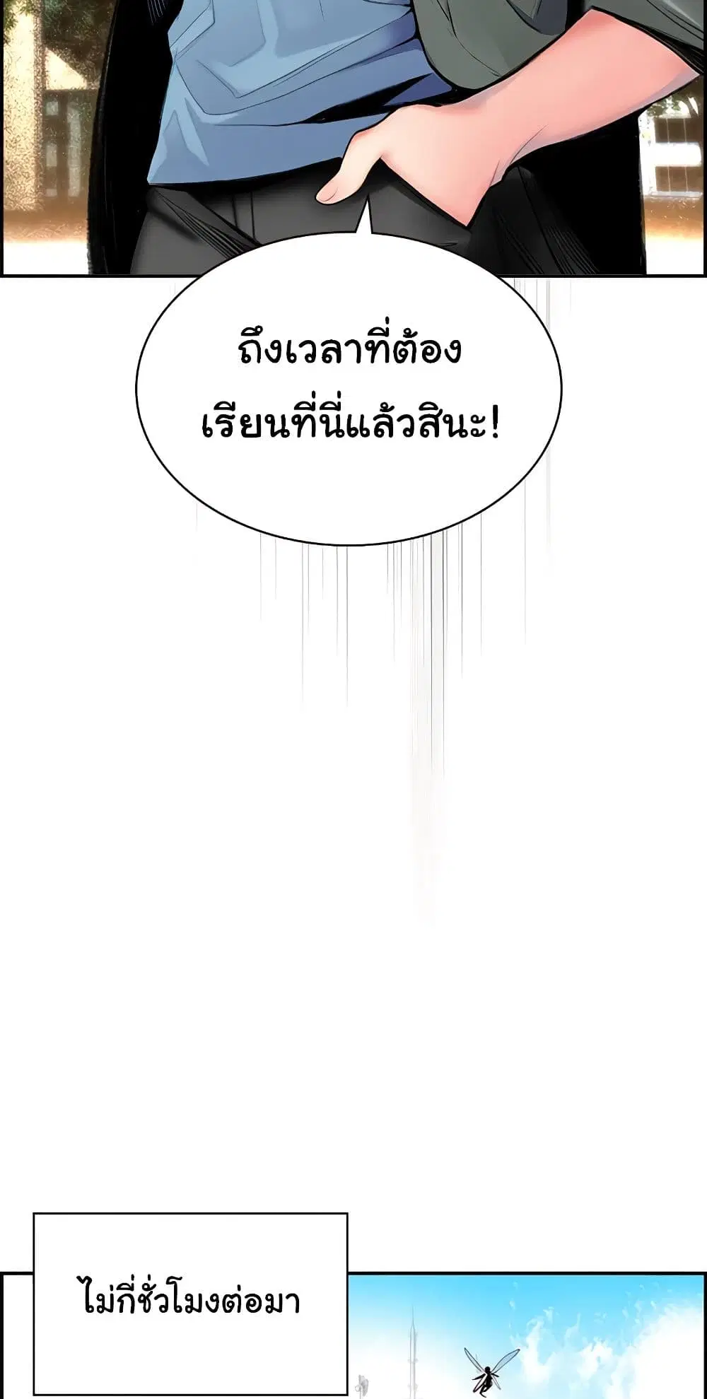 Jungle Juice ตอนที่ 3 หน้า 66