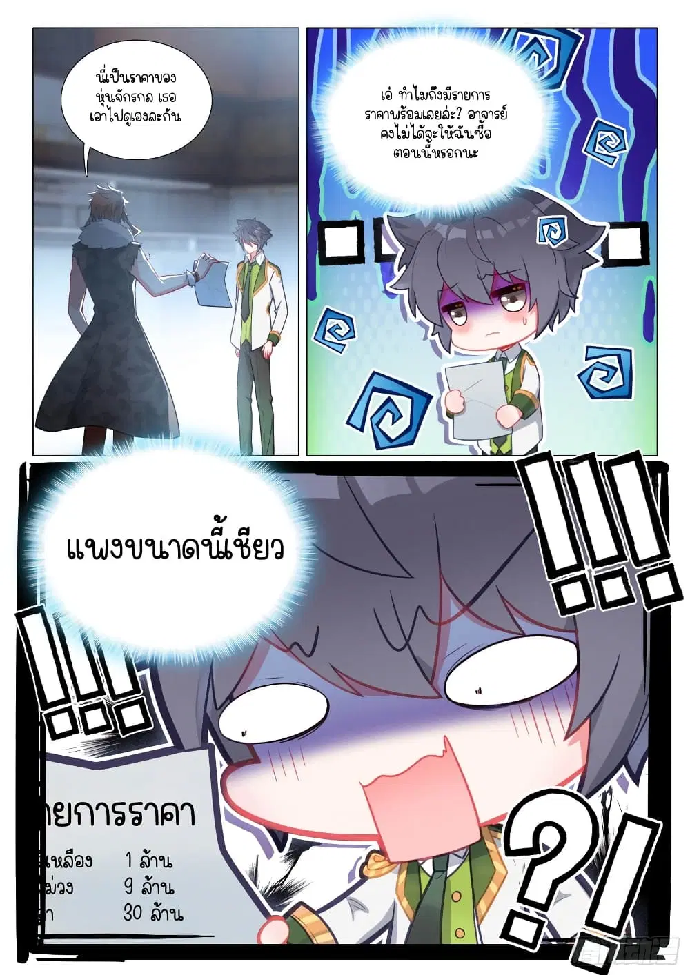 Douluo Dalu III: Longwang Chuanshuo ตอนที่ 287 หน้า 7