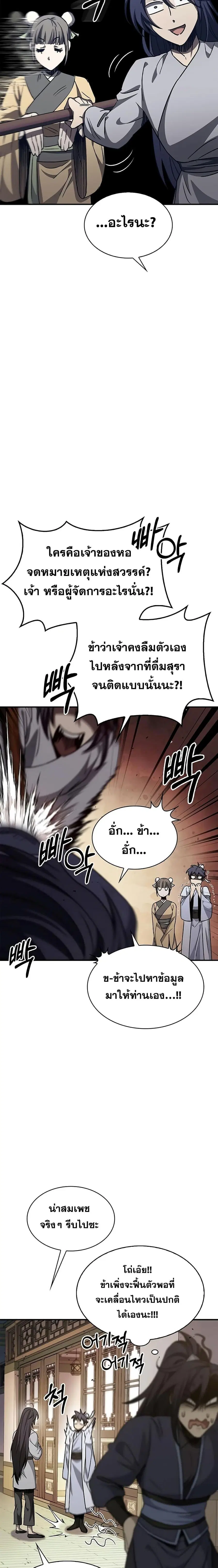 Heavenly Grand Archive’s Young Master ตอนที่ 9 หน้า 16