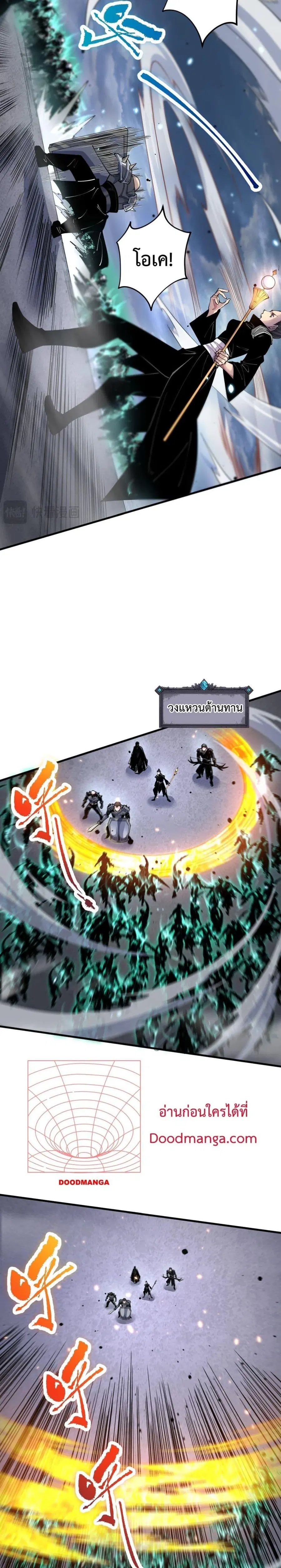 Necromancer King of The Scourge ตอนที่ 83 หน้า 17