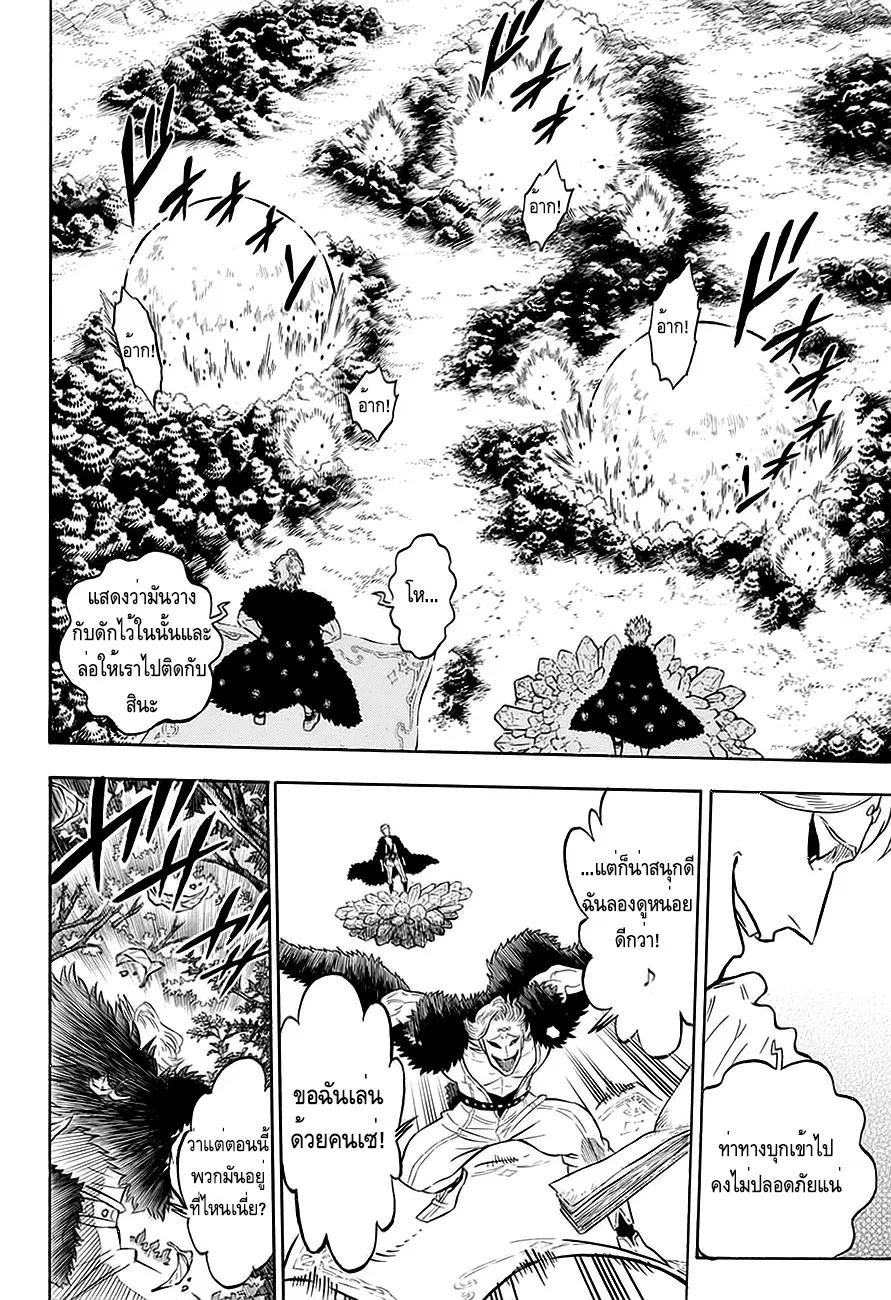 Black Clover ตอนที่ 89 หน้า 15