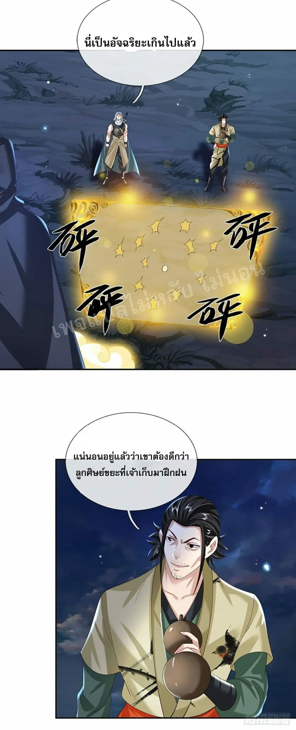 Royal God of War, Rising Dragon ตอนที่ 111 หน้า 4