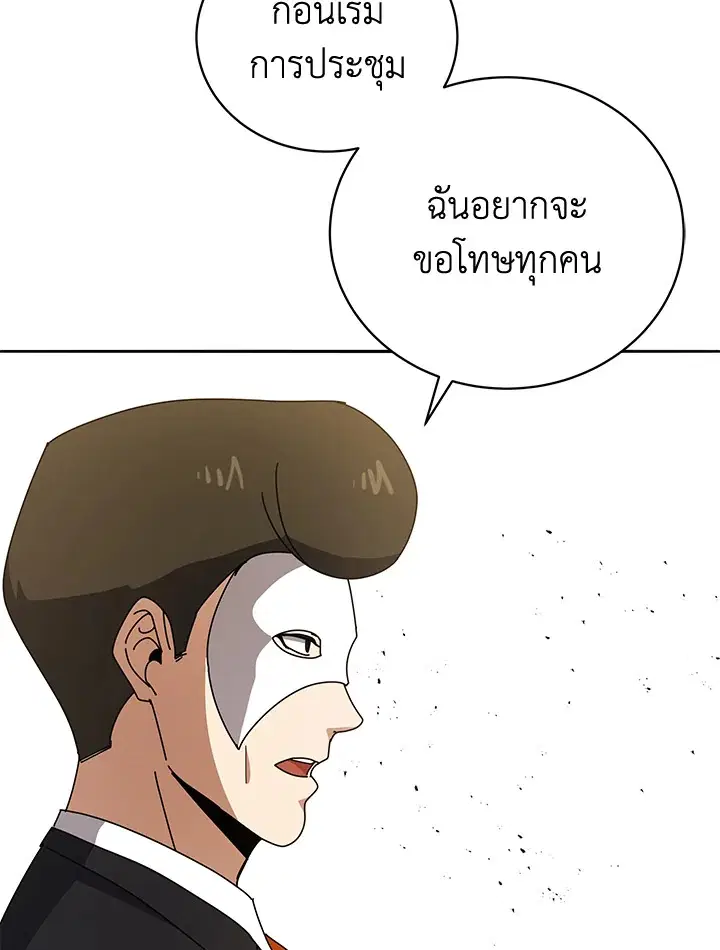 The Descent of the Demonic Master ตอนที่ 146 หน้า 23