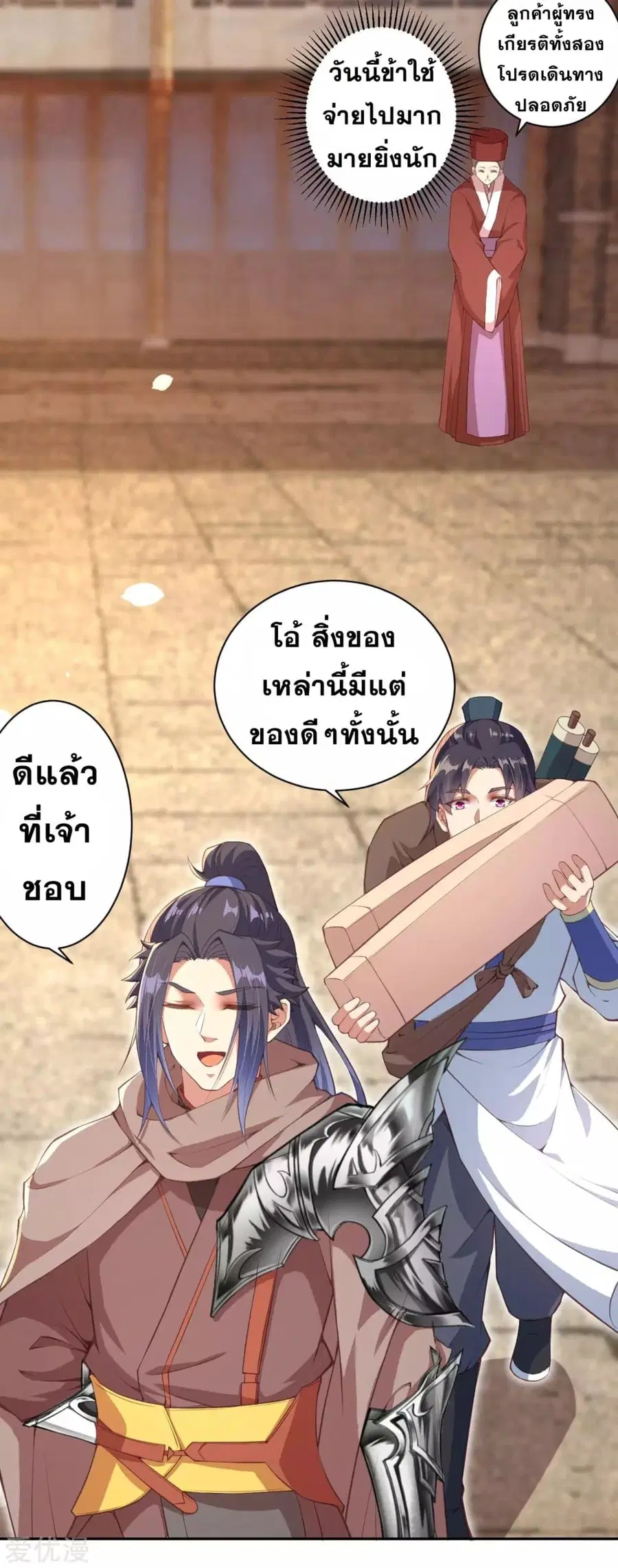 Against the Gods ตอนที่ 330 หน้า 17