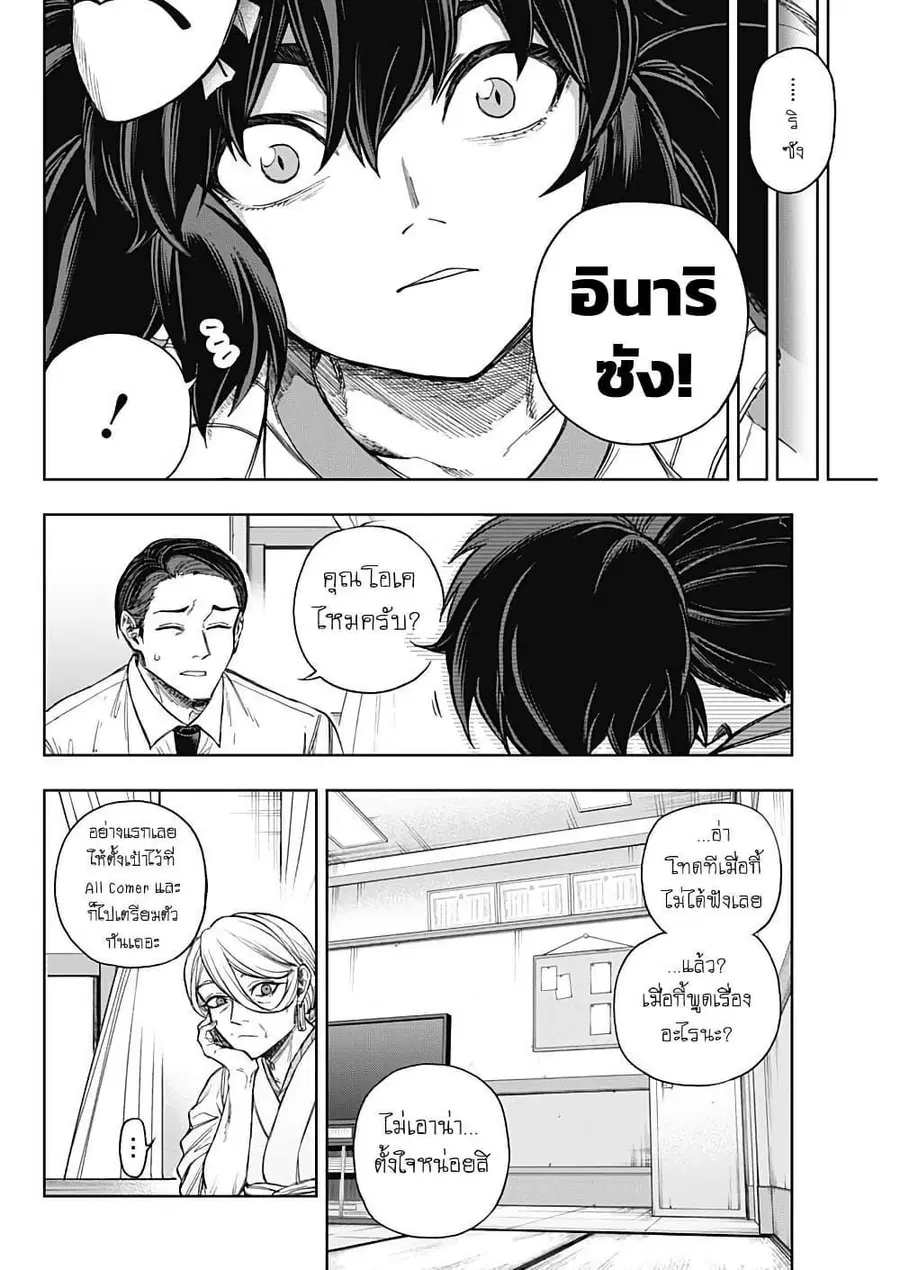 Uma Musume: Cinderella Gray ตอนที่ 177 หน้า 8