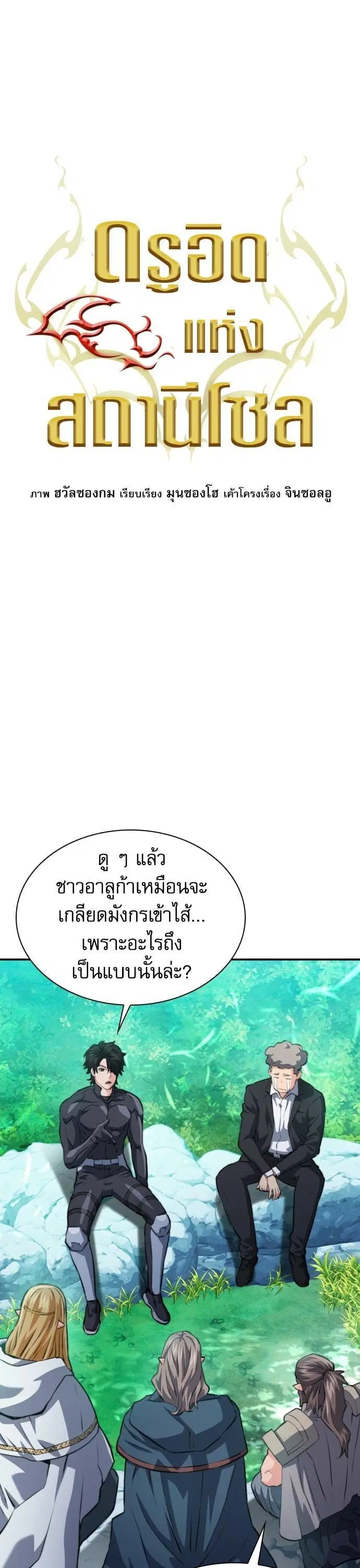 Seoul Station Druid ตอนที่ 168 หน้า 19