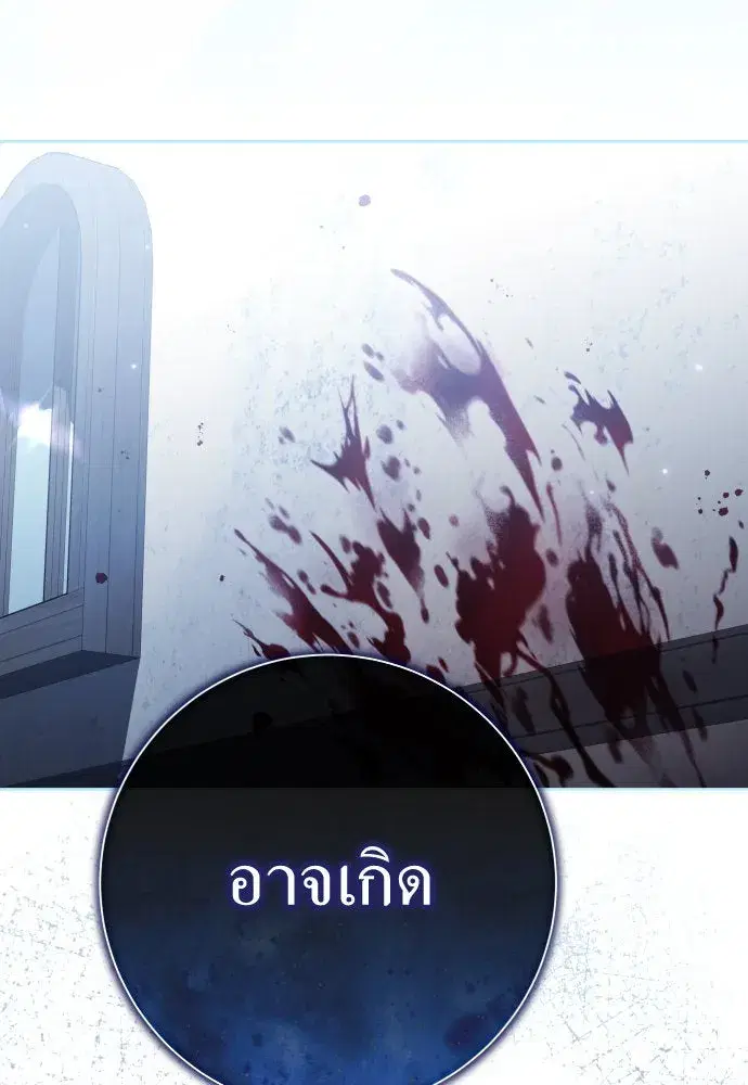 Your Throne ตอนที่ 204 หน้า 179