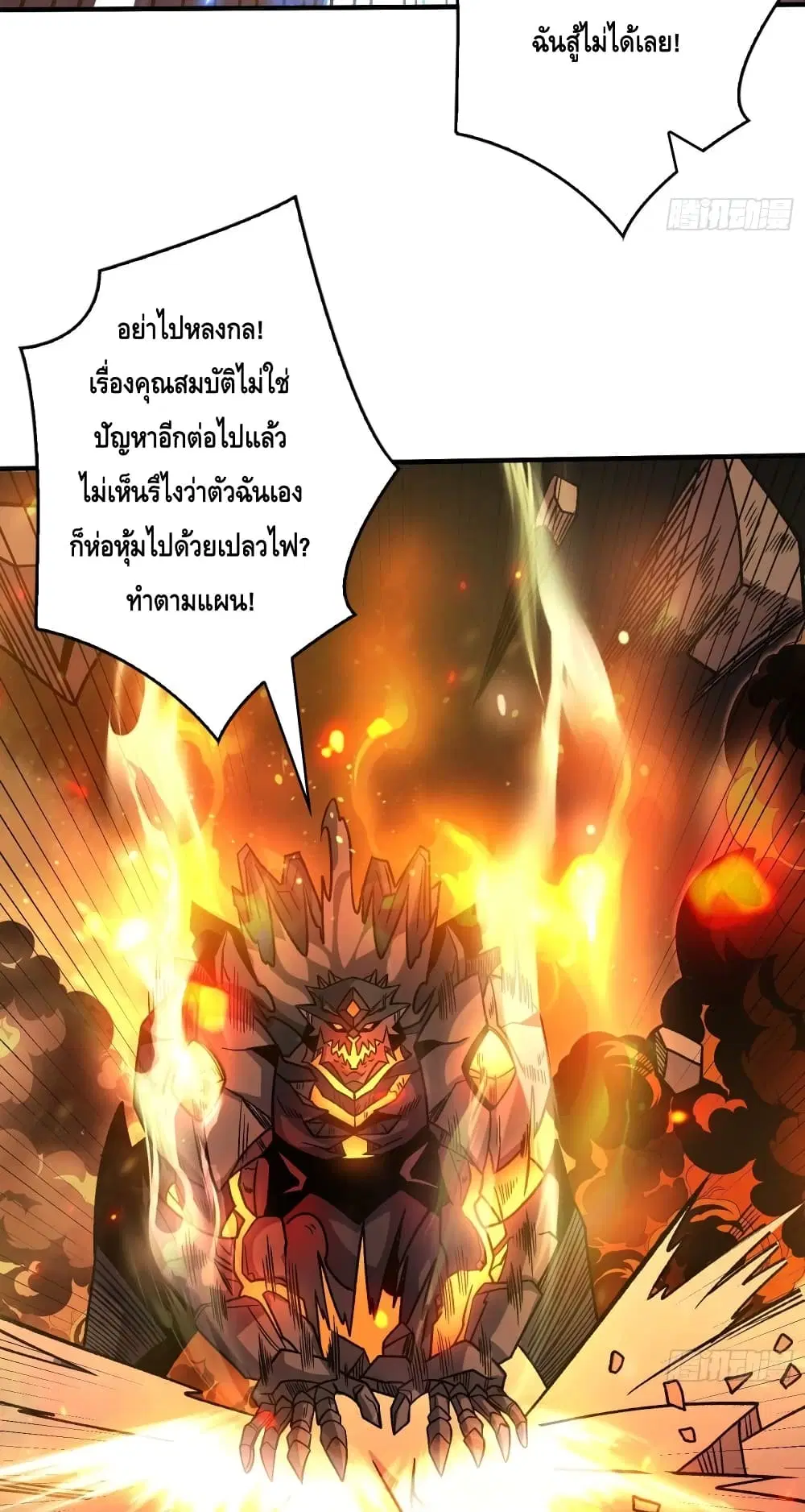 King Account at the Start ตอนที่ 248 หน้า 30