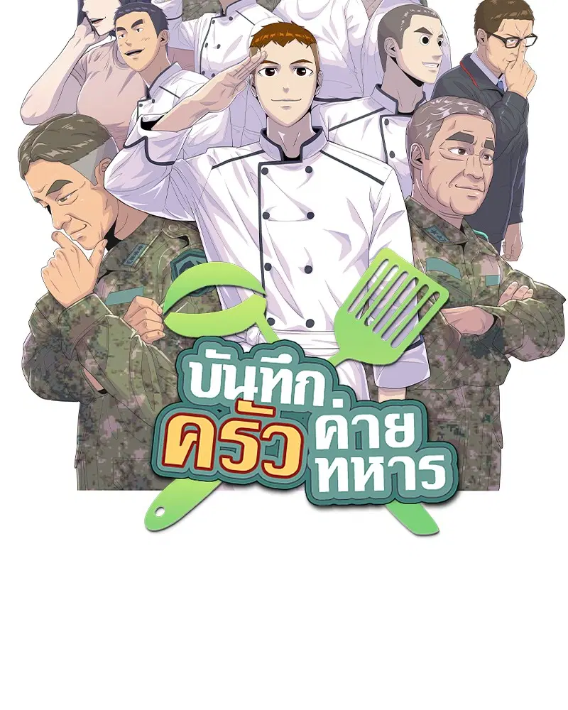 Kitchen Soldier ตอนที่ 161 หน้า 11