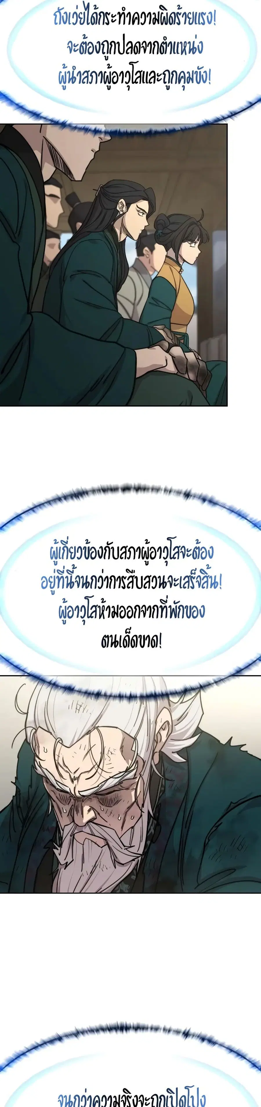 Return of the Mount Hua Sect ตอนที่ 150 หน้า 10