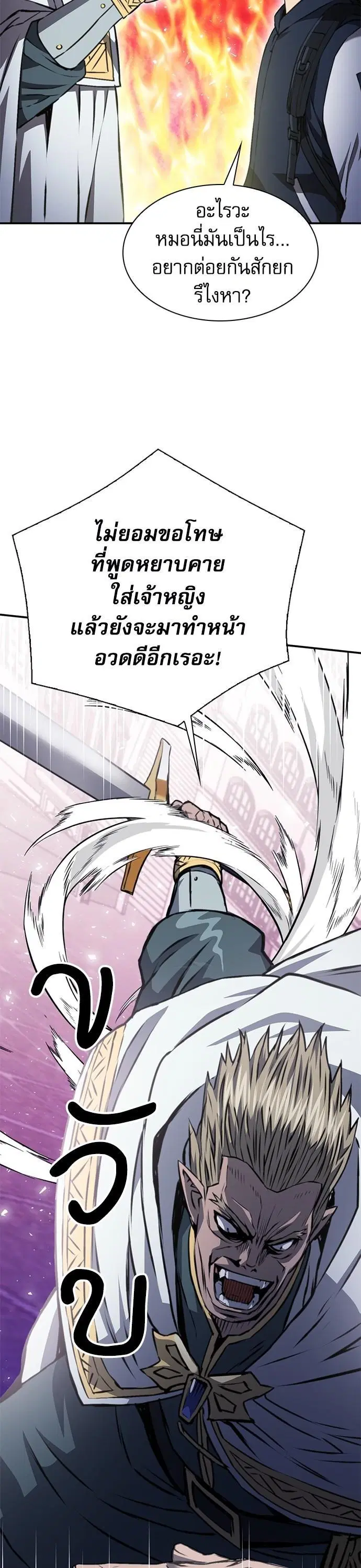 Seoul Station Druid ตอนที่ 158 หน้า 9