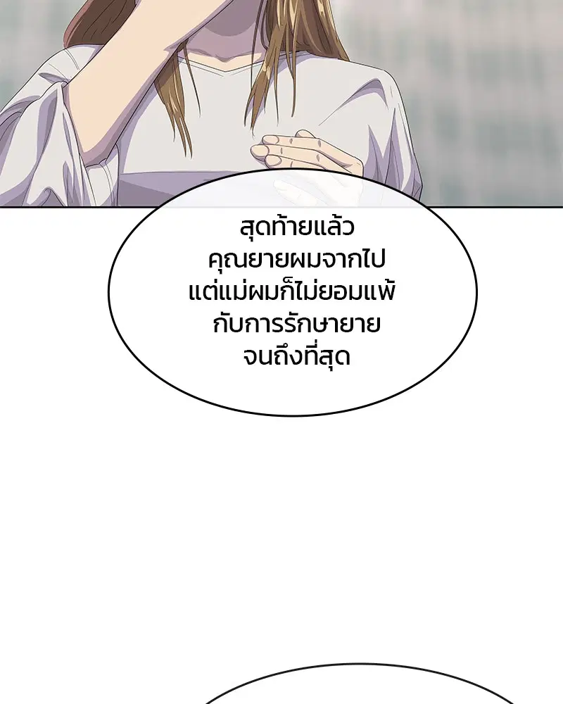 Kitchen Soldier ตอนที่ 186 หน้า 58