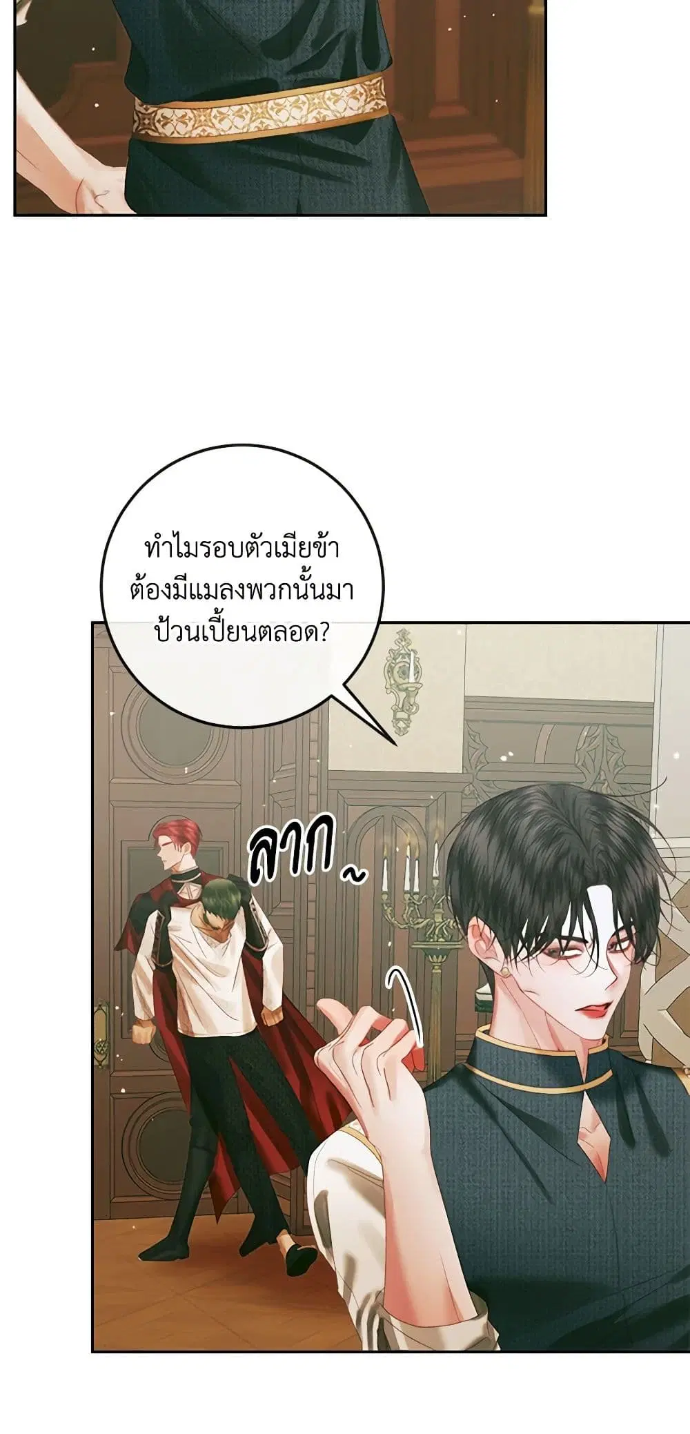The Siren: Becoming the Villain’s Family ตอนที่ 90 หน้า 43