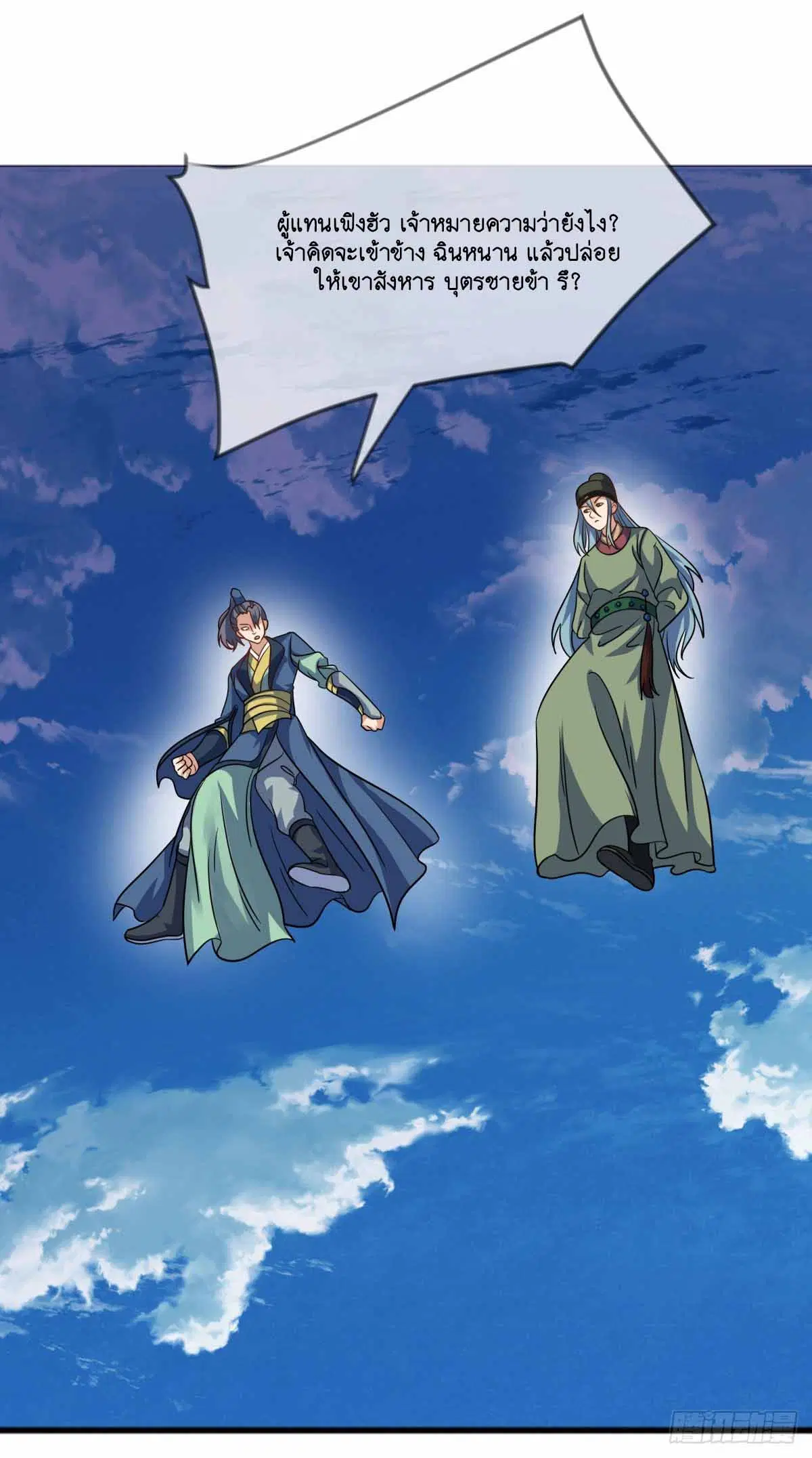 Peerless Battle Spirit ตอนที่ 675 หน้า 21