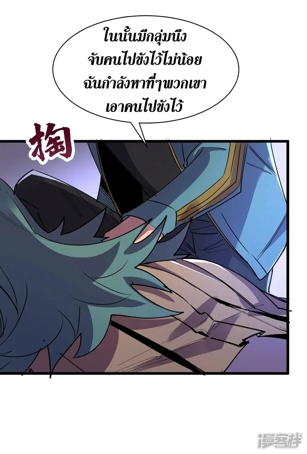 The Last Hero ตอนที่ 98 หน้า 25