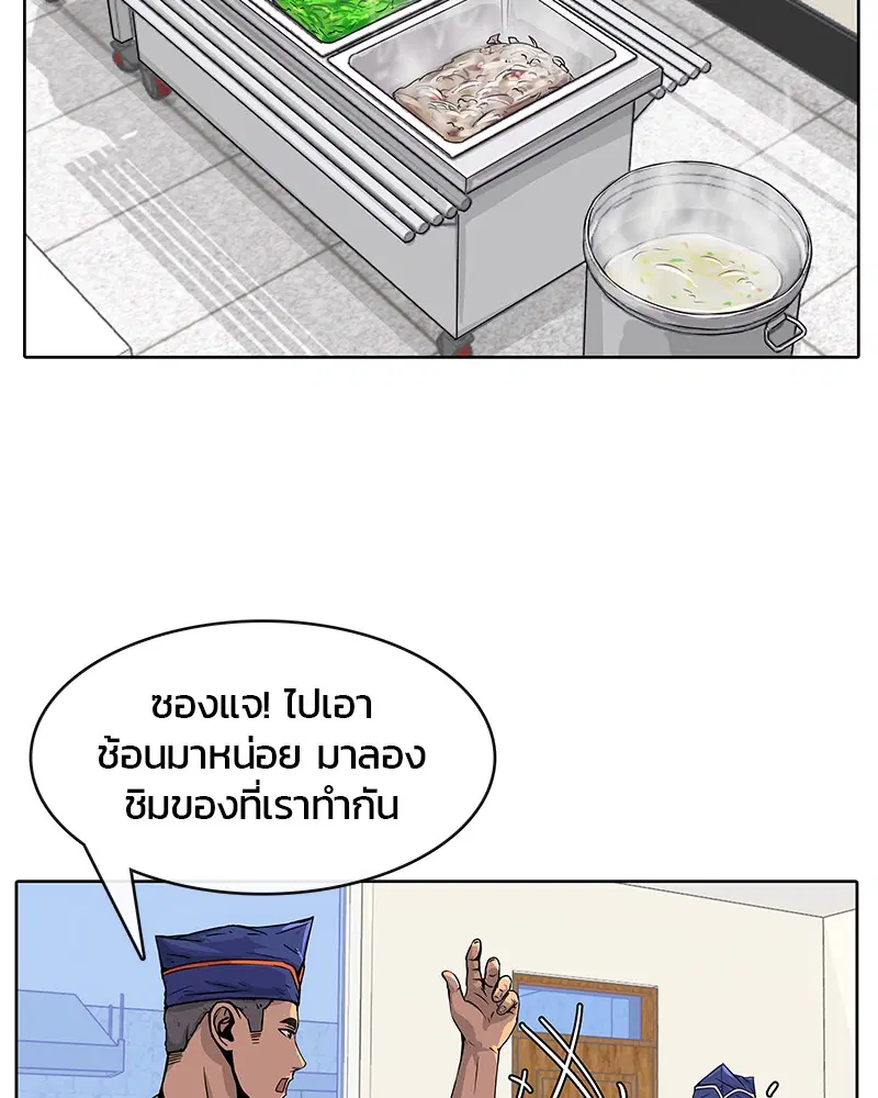 Kitchen Soldier ตอนที่ 5 หน้า 83