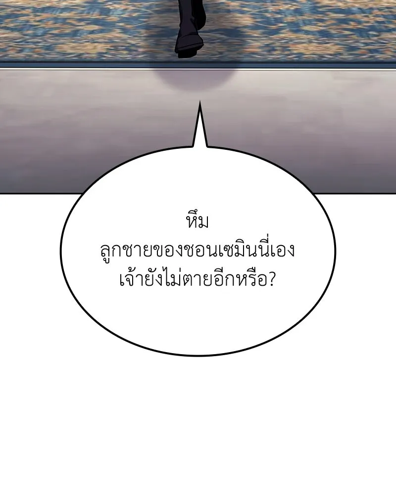 I Reincarnated As The Crazed Heir เกิดอีกทีเป็นว่าที่ประมุขลัทธิมาร ตอนที่ 137 หน้า 94