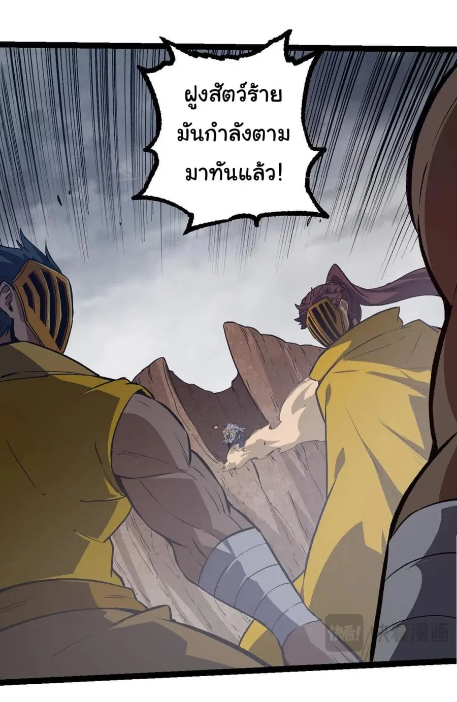 Evolution from the Big Tree ตอนที่ 105 หน้า 43