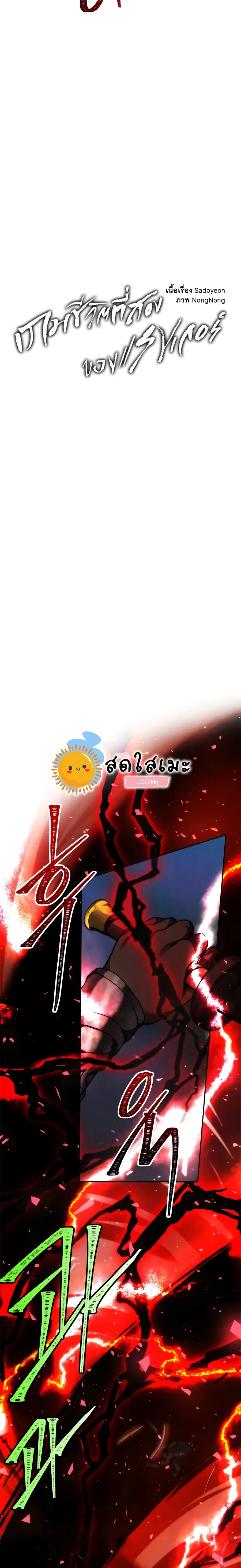 Ranker Who Lives A Second Time ตอนที่ 84 หน้า 4