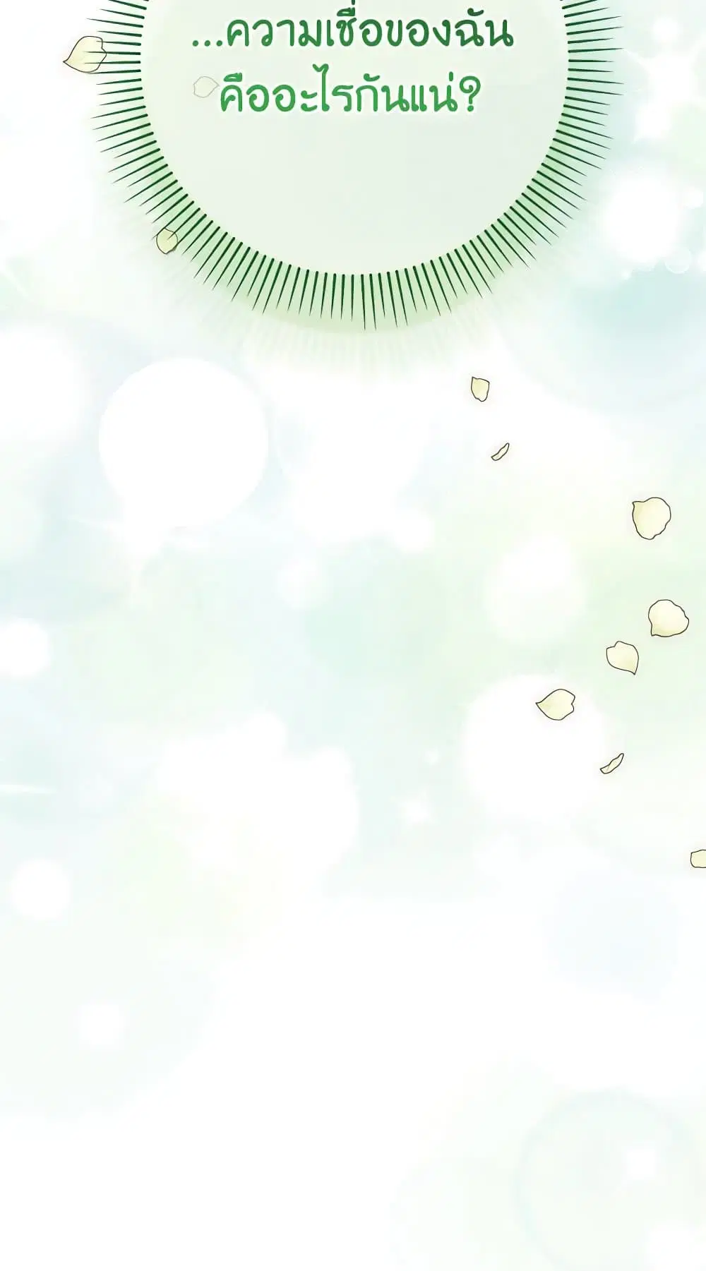 The Wicked Little Princess ตอนที่ 125 หน้า 27