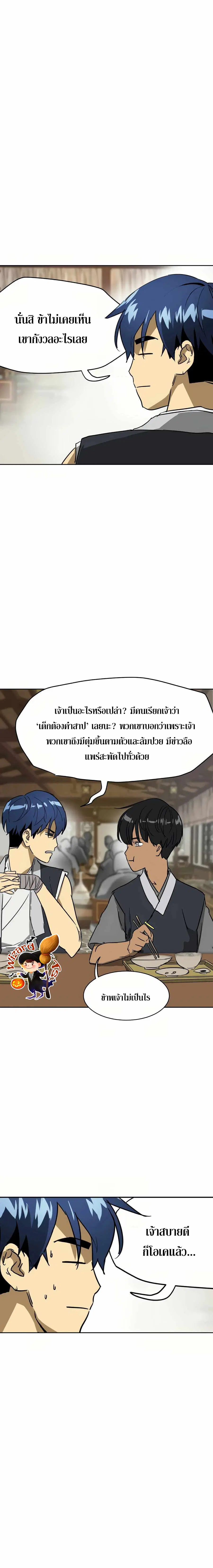 Infinite Level Up In Murim ตอนที่ 84 หน้า 16