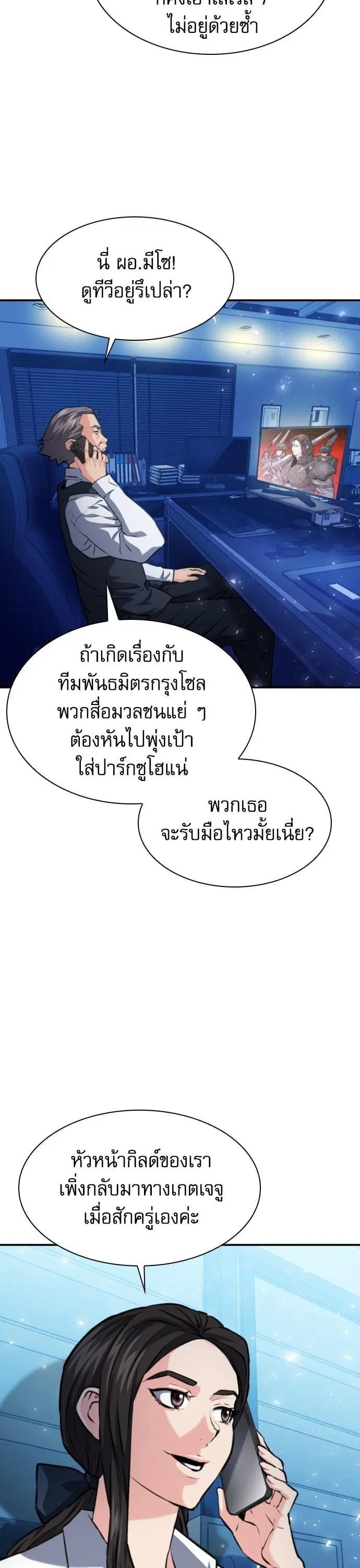 Seoul Station Druid ตอนที่ 166 หน้า 12