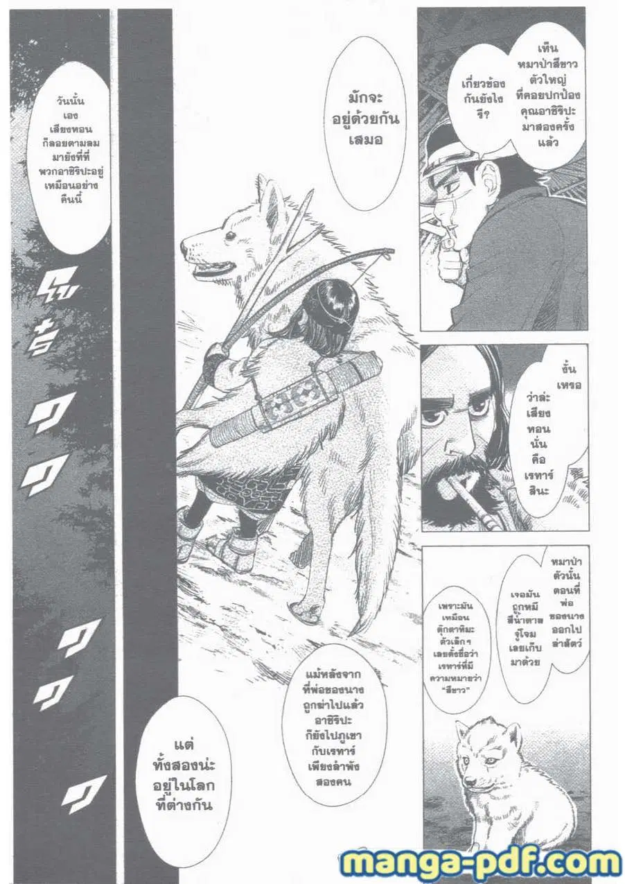 Golden Kamuy ตอนที่ 14 หน้า 11