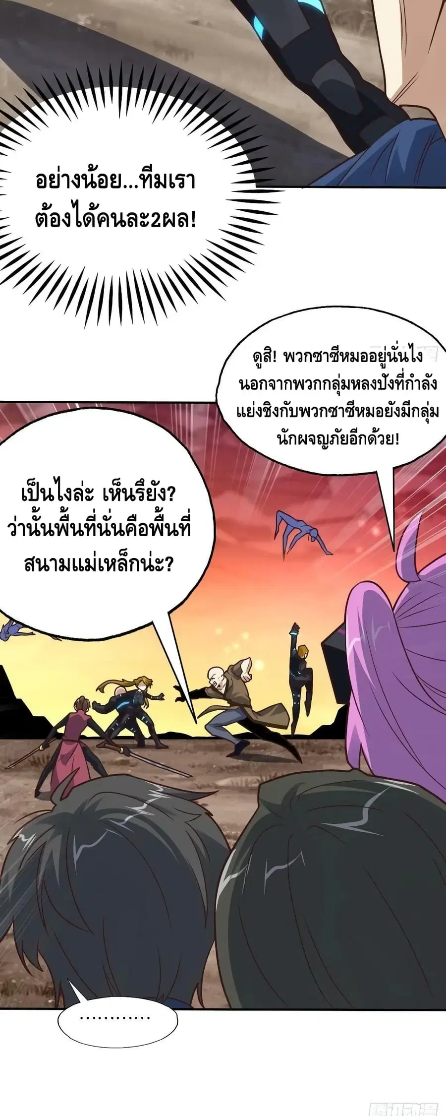 High Energy Strikes ตอนที่ 206 หน้า 7