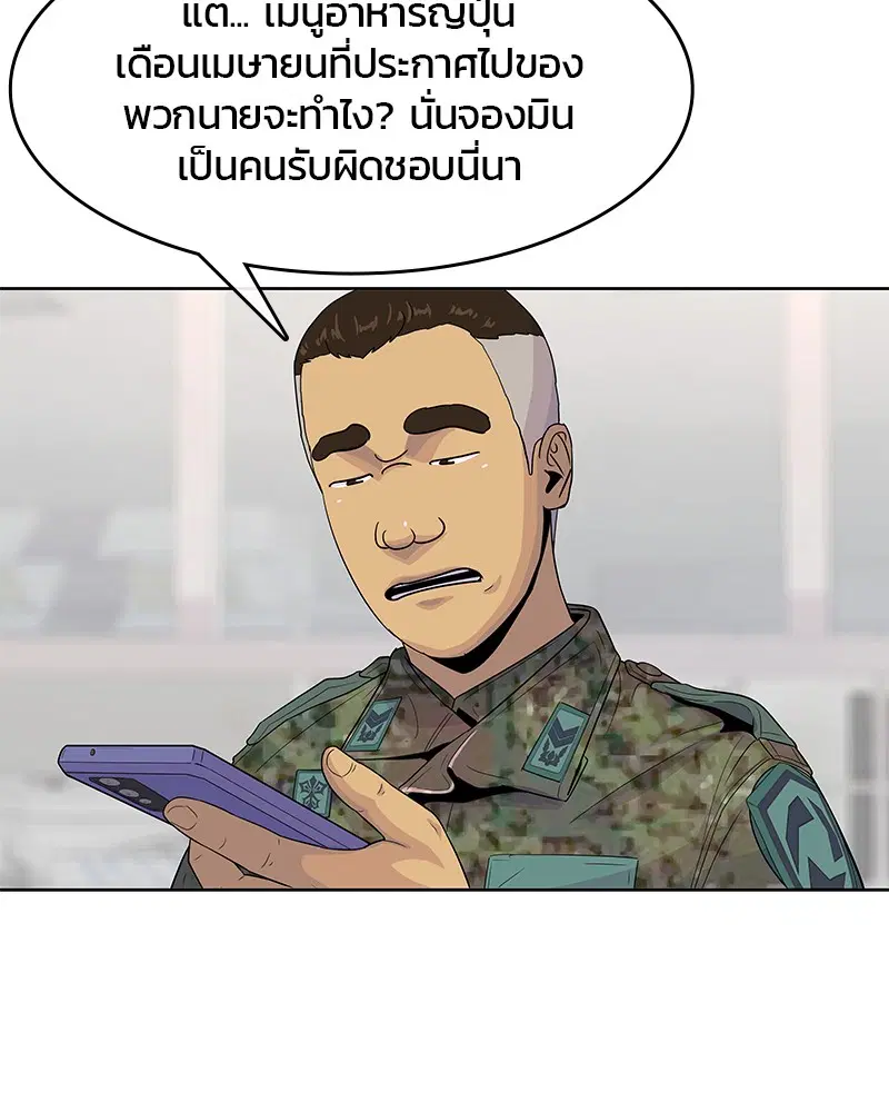Kitchen Soldier ตอนที่ 122 หน้า 25