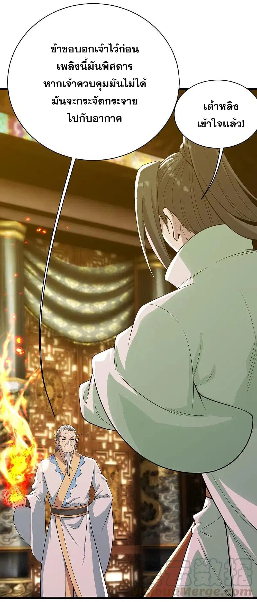 Matchless Emperor ตอนที่ 197 หน้า 7