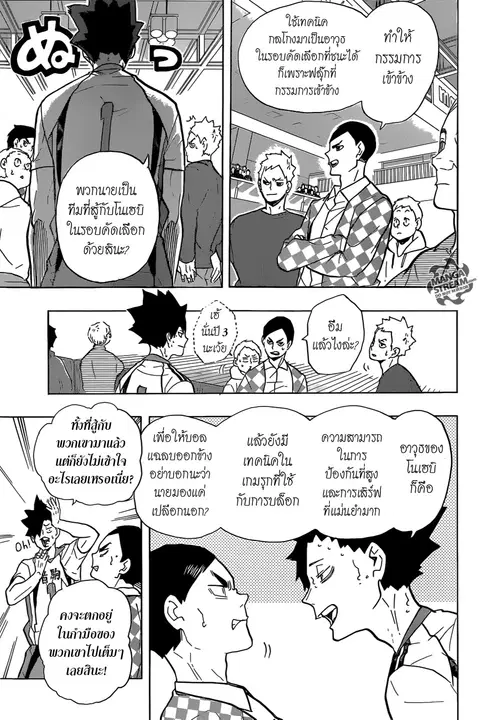 Haikyuu!! ตอนที่ 206 หน้า 6