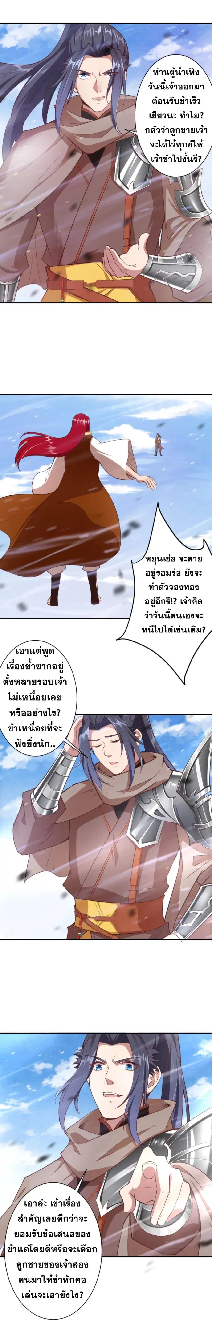 Against the Gods ตอนที่ 408 หน้า 2