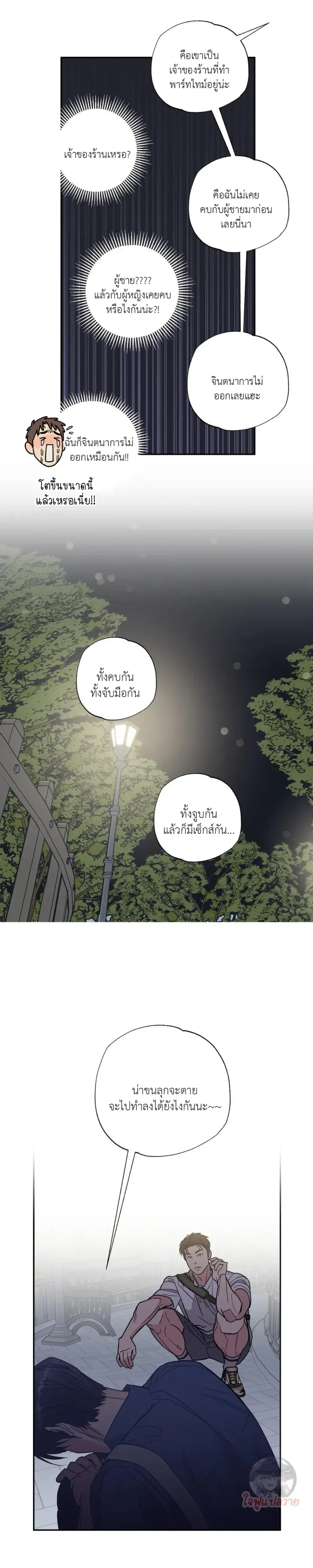 Mutual Selection – หัวใจที่เลือกเธอ ตอนที่ 1 หน้า 16
