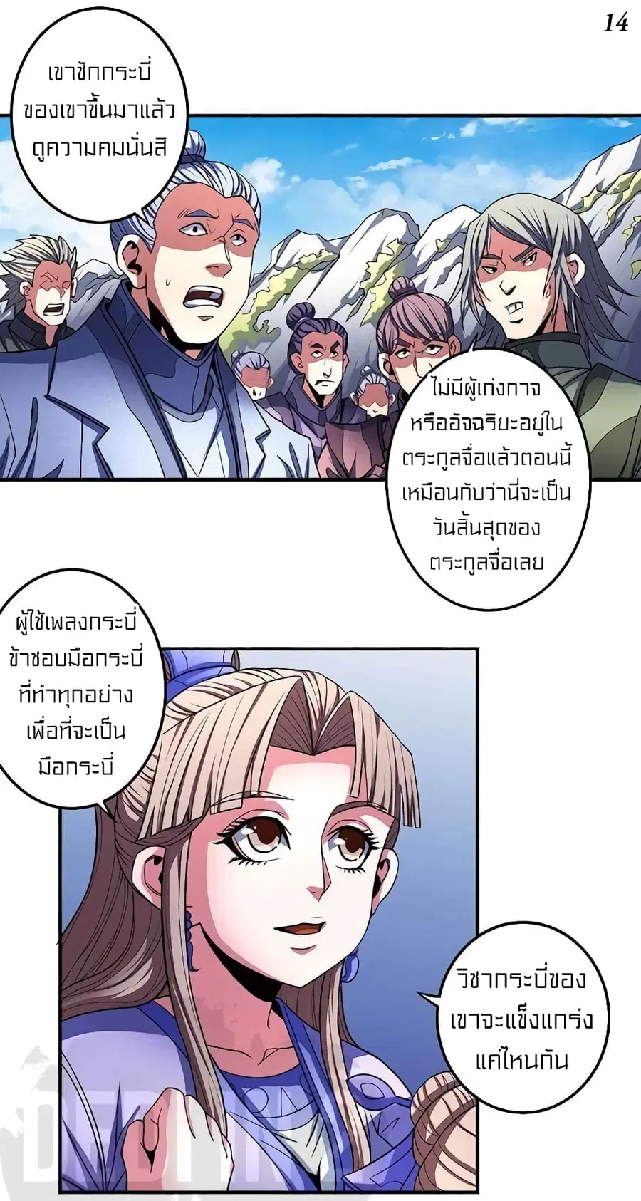 God of Martial Arts ตอนที่ 303 หน้า 15