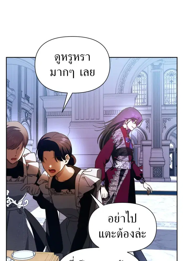 Your Throne ตอนที่ 79 หน้า 91