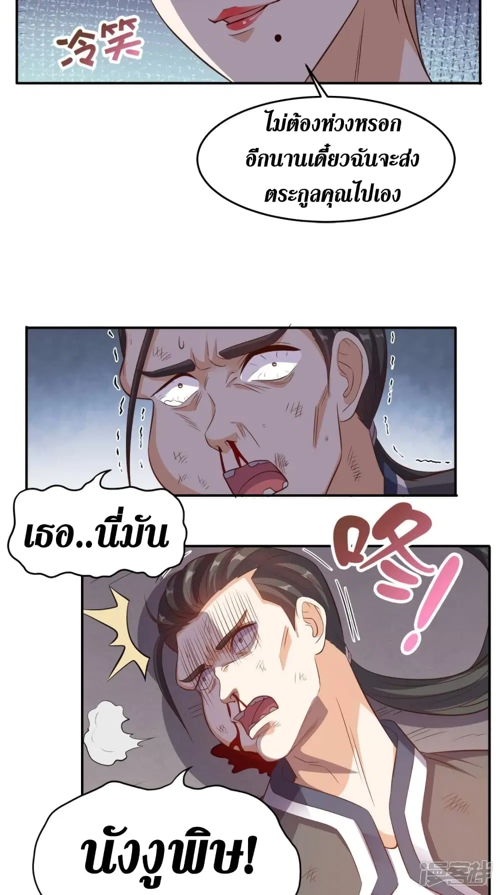 Super Wechat ตอนที่ 104 หน้า 12