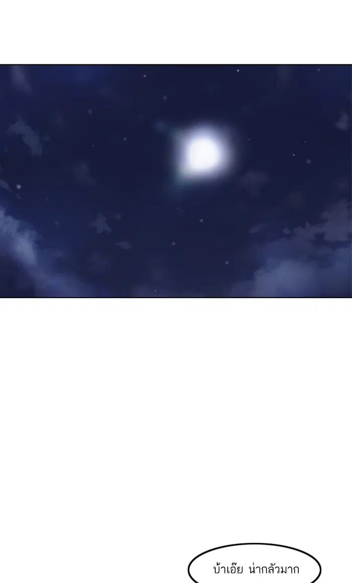 Random Chat ตอนที่ 98 หน้า 104