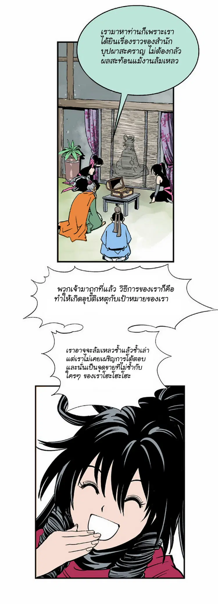 Gosu ตอนที่ 3 หน้า 7