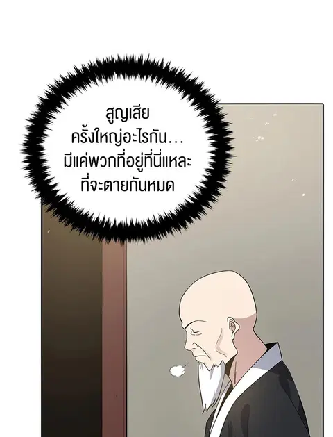 The Descent of the Demonic Master ตอนที่ 118 หน้า 11