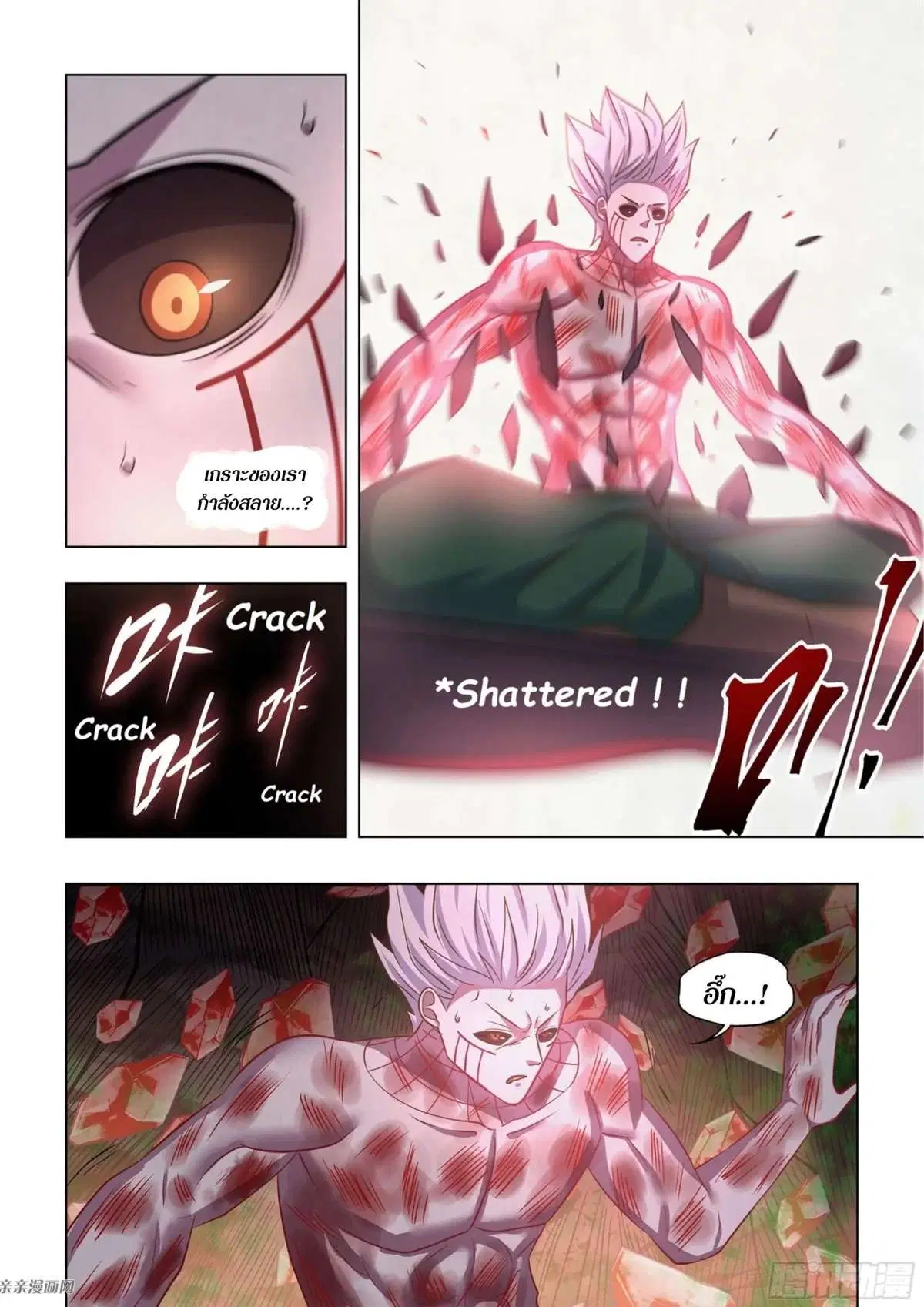 The Last Human ตอนที่ 446 หน้า 5