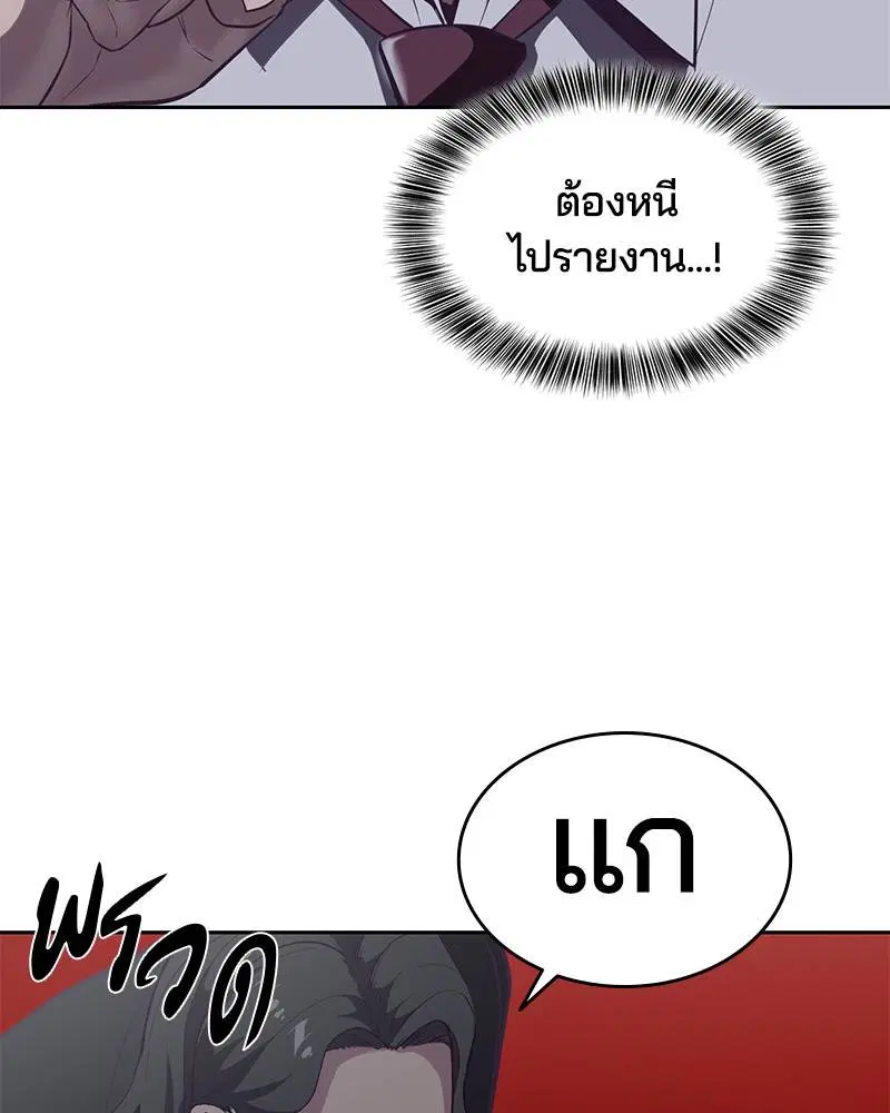 The Boy of Death ตอนที่ 105 หน้า 68