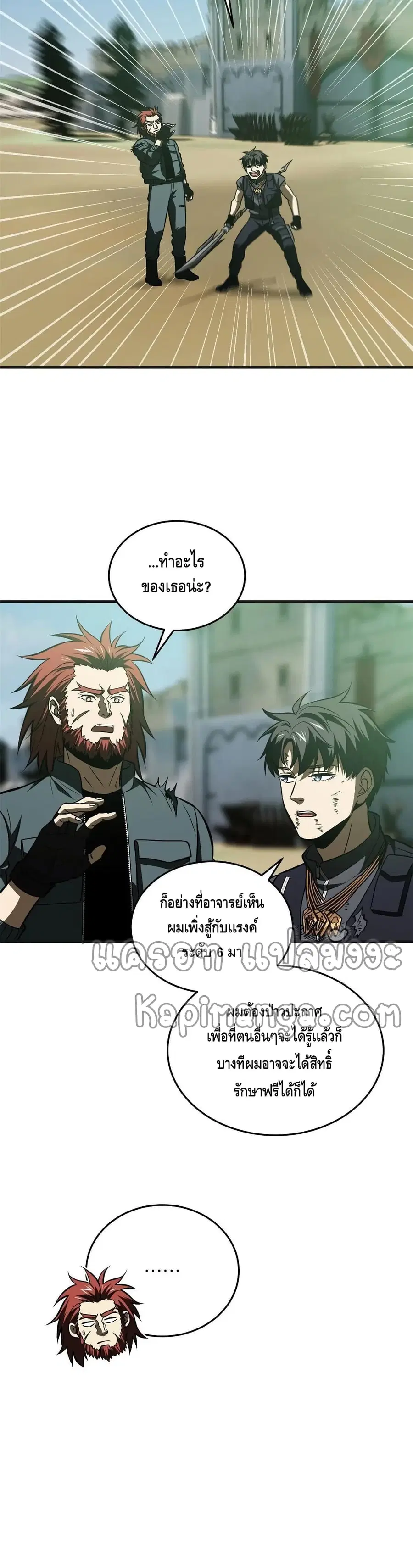 Global Martial Arts ตอนที่ 140 หน้า 8